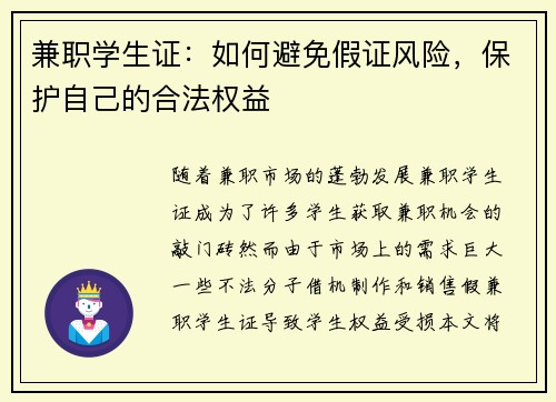 兼职学生证：如何避免假证风险，保护自己的合法权益