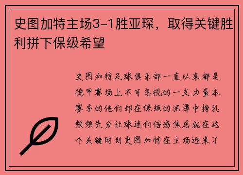 史图加特主场3-1胜亚琛，取得关键胜利拼下保级希望