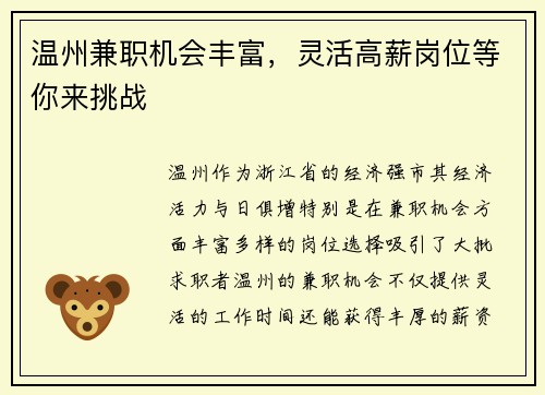 温州兼职机会丰富，灵活高薪岗位等你来挑战