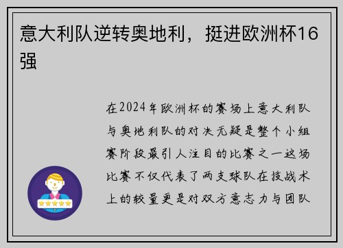 意大利队逆转奥地利，挺进欧洲杯16强