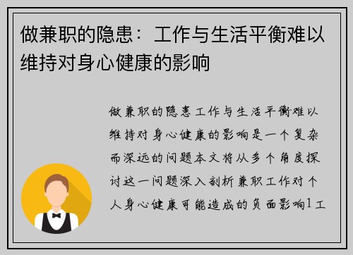 做兼职的隐患：工作与生活平衡难以维持对身心健康的影响