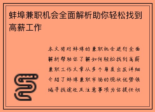 蚌埠兼职机会全面解析助你轻松找到高薪工作