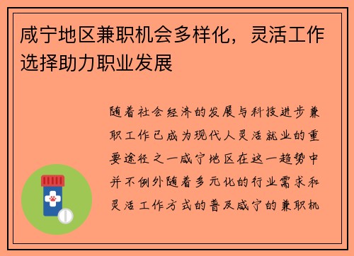 咸宁地区兼职机会多样化，灵活工作选择助力职业发展