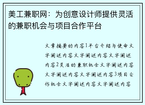 美工兼职网：为创意设计师提供灵活的兼职机会与项目合作平台