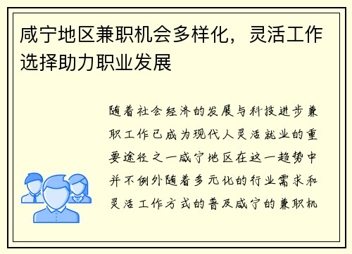 咸宁地区兼职机会多样化，灵活工作选择助力职业发展