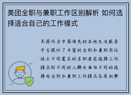美团全职与兼职工作区别解析 如何选择适合自己的工作模式
