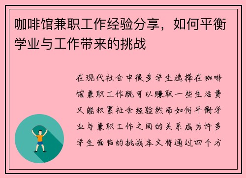 咖啡馆兼职工作经验分享，如何平衡学业与工作带来的挑战