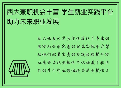 西大兼职机会丰富 学生就业实践平台助力未来职业发展