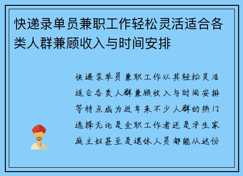 快递录单员兼职工作轻松灵活适合各类人群兼顾收入与时间安排