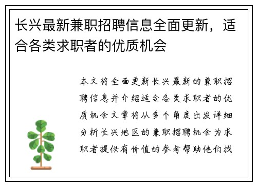 长兴最新兼职招聘信息全面更新，适合各类求职者的优质机会