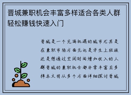 晋城兼职机会丰富多样适合各类人群轻松赚钱快速入门