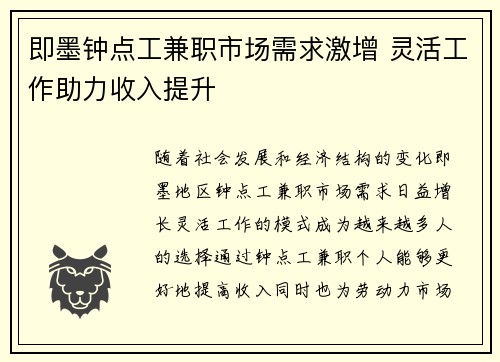 即墨钟点工兼职市场需求激增 灵活工作助力收入提升