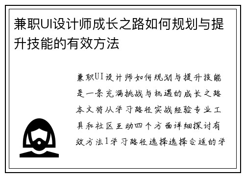 兼职UI设计师成长之路如何规划与提升技能的有效方法