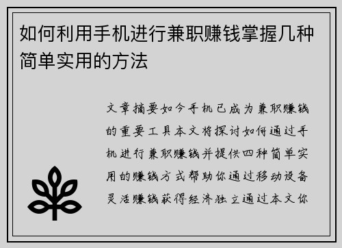 如何利用手机进行兼职赚钱掌握几种简单实用的方法