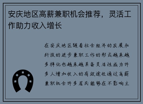 安庆地区高薪兼职机会推荐，灵活工作助力收入增长