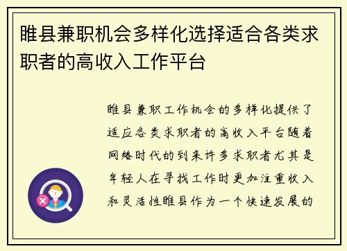睢县兼职机会多样化选择适合各类求职者的高收入工作平台