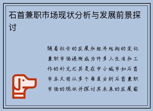 石首兼职市场现状分析与发展前景探讨