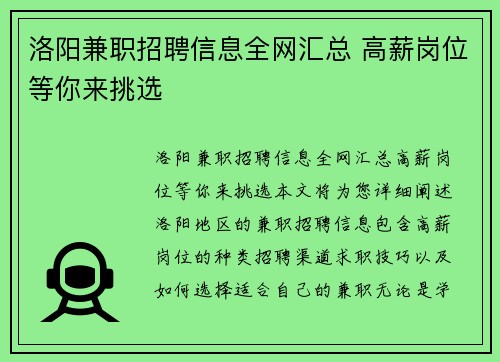 洛阳兼职招聘信息全网汇总 高薪岗位等你来挑选