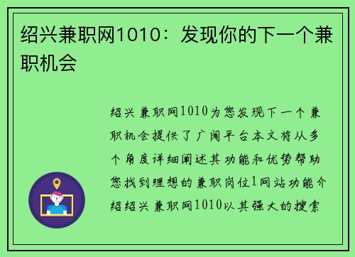 绍兴兼职网1010：发现你的下一个兼职机会