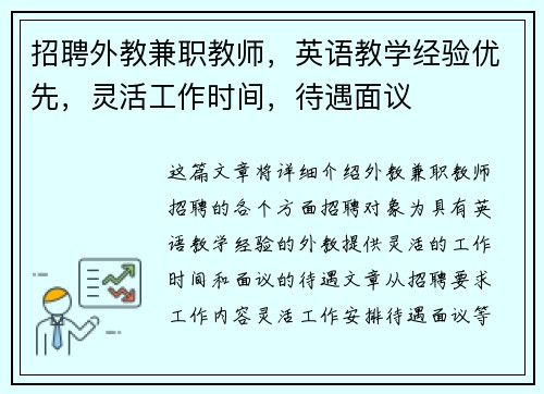 招聘外教兼职教师，英语教学经验优先，灵活工作时间，待遇面议