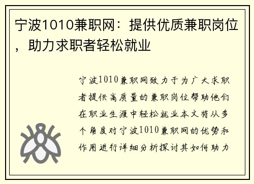 宁波1010兼职网：提供优质兼职岗位，助力求职者轻松就业