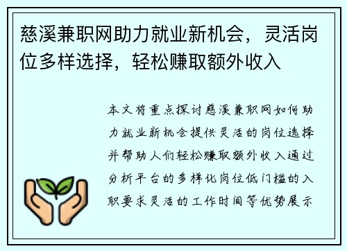慈溪兼职网助力就业新机会，灵活岗位多样选择，轻松赚取额外收入