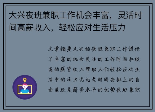 大兴夜班兼职工作机会丰富，灵活时间高薪收入，轻松应对生活压力