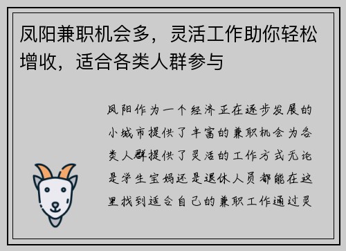 凤阳兼职机会多，灵活工作助你轻松增收，适合各类人群参与