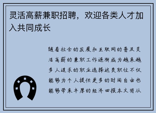 灵活高薪兼职招聘，欢迎各类人才加入共同成长