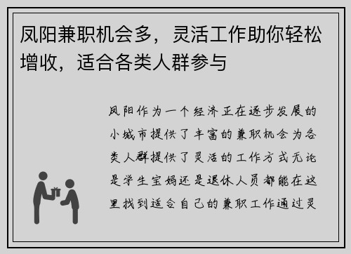 凤阳兼职机会多，灵活工作助你轻松增收，适合各类人群参与