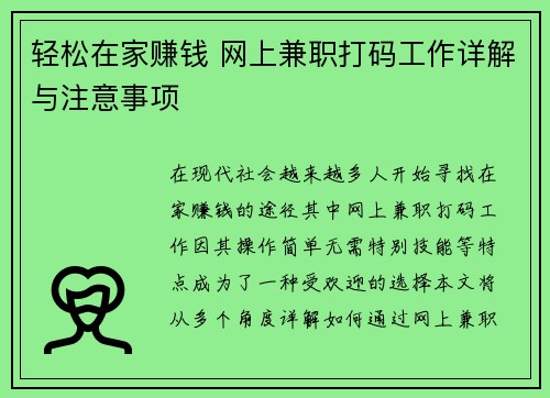 轻松在家赚钱 网上兼职打码工作详解与注意事项