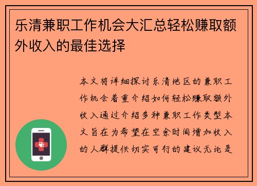 乐清兼职工作机会大汇总轻松赚取额外收入的最佳选择