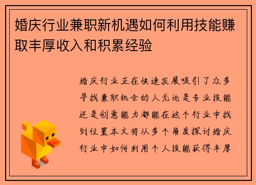 婚庆行业兼职新机遇如何利用技能赚取丰厚收入和积累经验