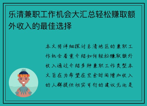乐清兼职工作机会大汇总轻松赚取额外收入的最佳选择