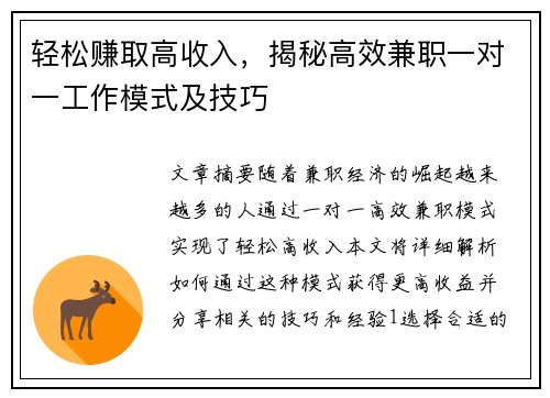 轻松赚取高收入，揭秘高效兼职一对一工作模式及技巧