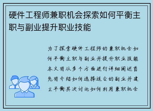 硬件工程师兼职机会探索如何平衡主职与副业提升职业技能