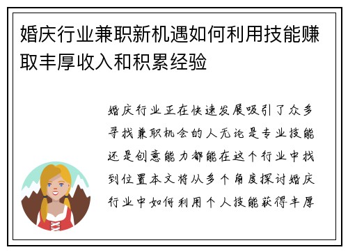 婚庆行业兼职新机遇如何利用技能赚取丰厚收入和积累经验