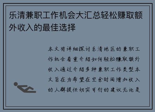 乐清兼职工作机会大汇总轻松赚取额外收入的最佳选择