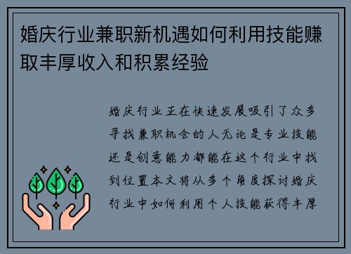 婚庆行业兼职新机遇如何利用技能赚取丰厚收入和积累经验