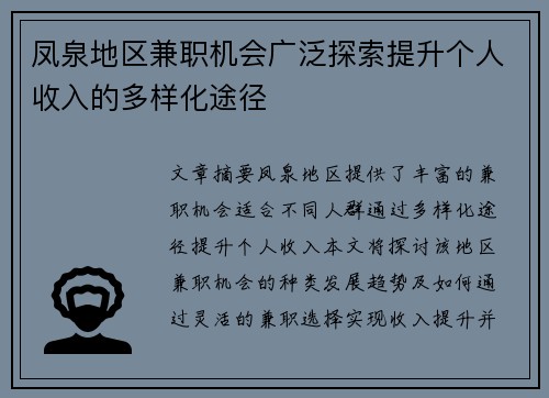 凤泉地区兼职机会广泛探索提升个人收入的多样化途径