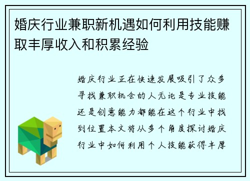 婚庆行业兼职新机遇如何利用技能赚取丰厚收入和积累经验