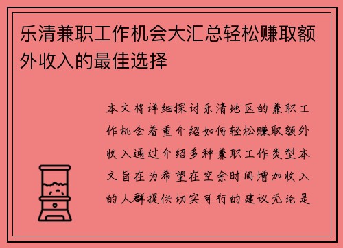 乐清兼职工作机会大汇总轻松赚取额外收入的最佳选择