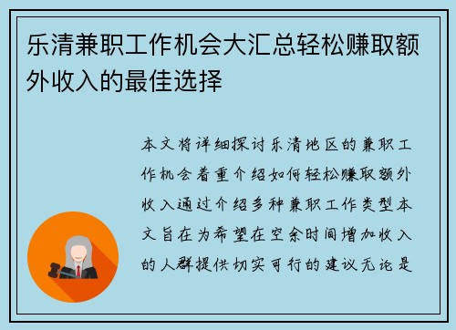 乐清兼职工作机会大汇总轻松赚取额外收入的最佳选择
