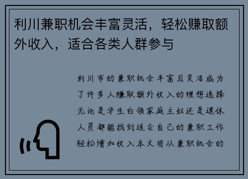 利川兼职机会丰富灵活，轻松赚取额外收入，适合各类人群参与