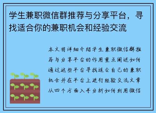 学生兼职微信群推荐与分享平台，寻找适合你的兼职机会和经验交流