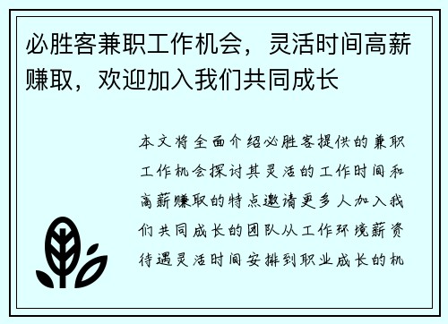 必胜客兼职工作机会，灵活时间高薪赚取，欢迎加入我们共同成长
