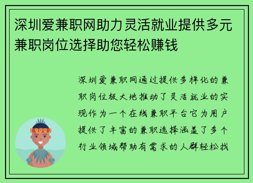 深圳爱兼职网助力灵活就业提供多元兼职岗位选择助您轻松赚钱