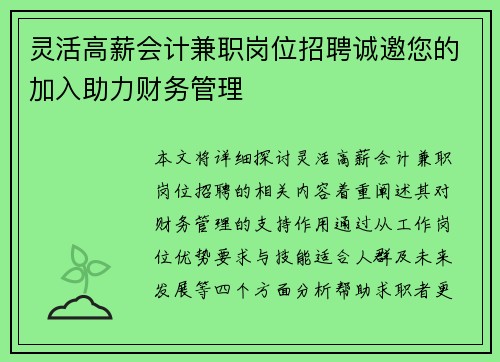 灵活高薪会计兼职岗位招聘诚邀您的加入助力财务管理