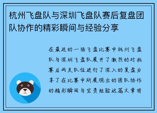 杭州飞盘队与深圳飞盘队赛后复盘团队协作的精彩瞬间与经验分享