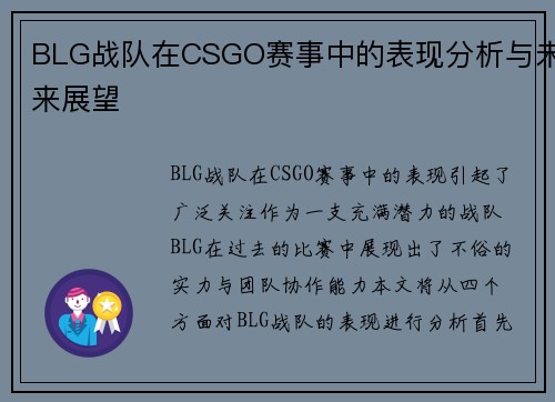 BLG战队在CSGO赛事中的表现分析与未来展望